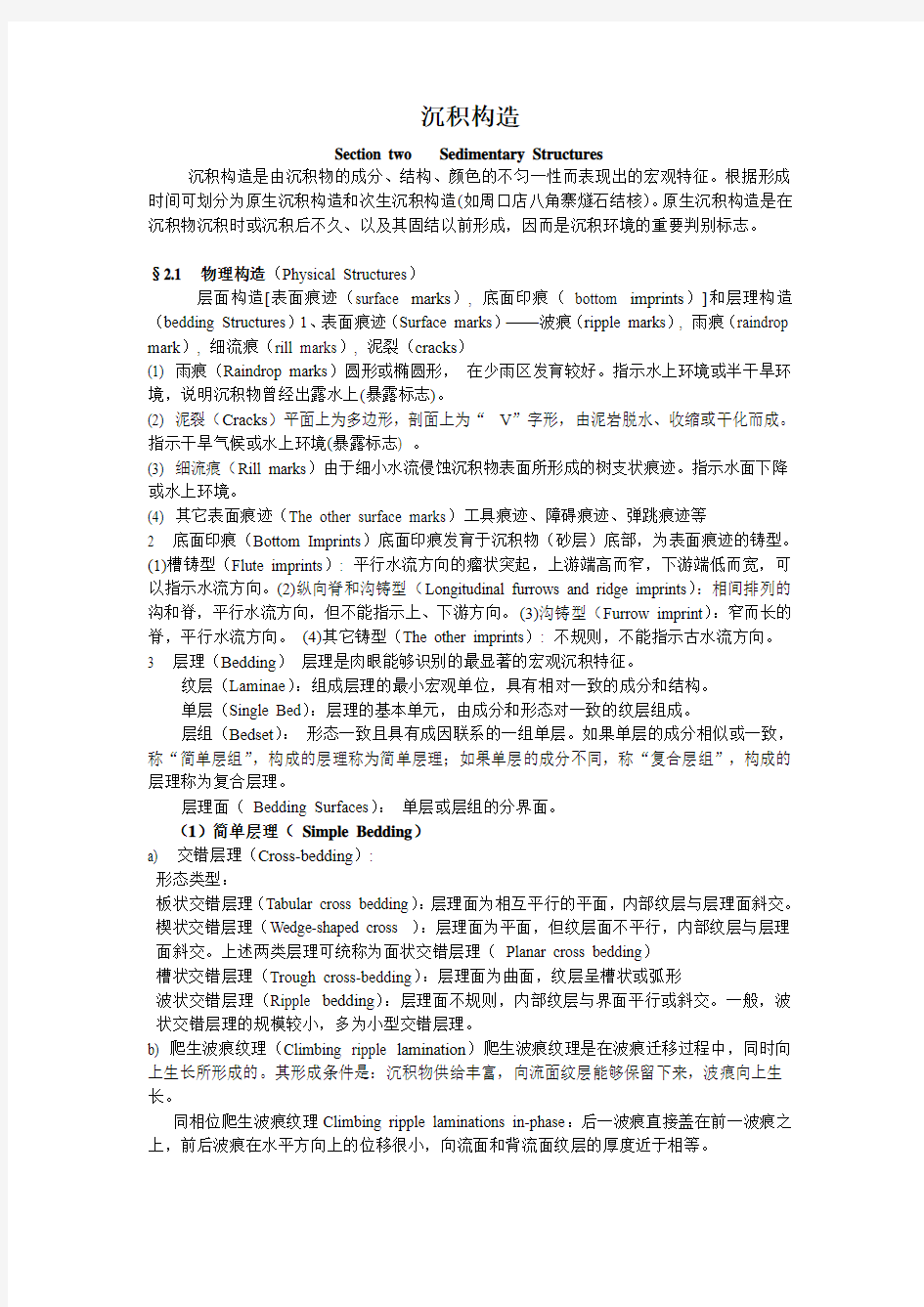 沉积岩的基本沉积构造总结(有图)