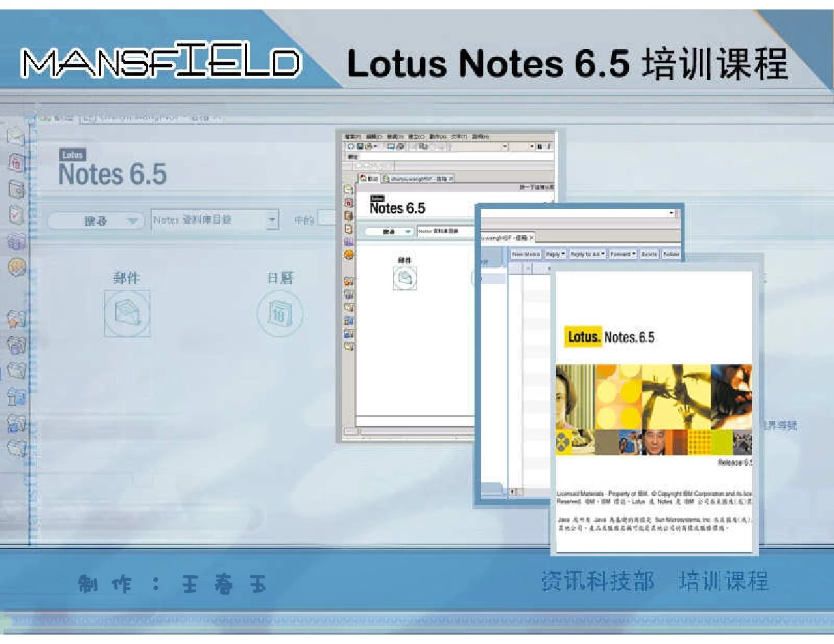 lotus notes 6.5 教程