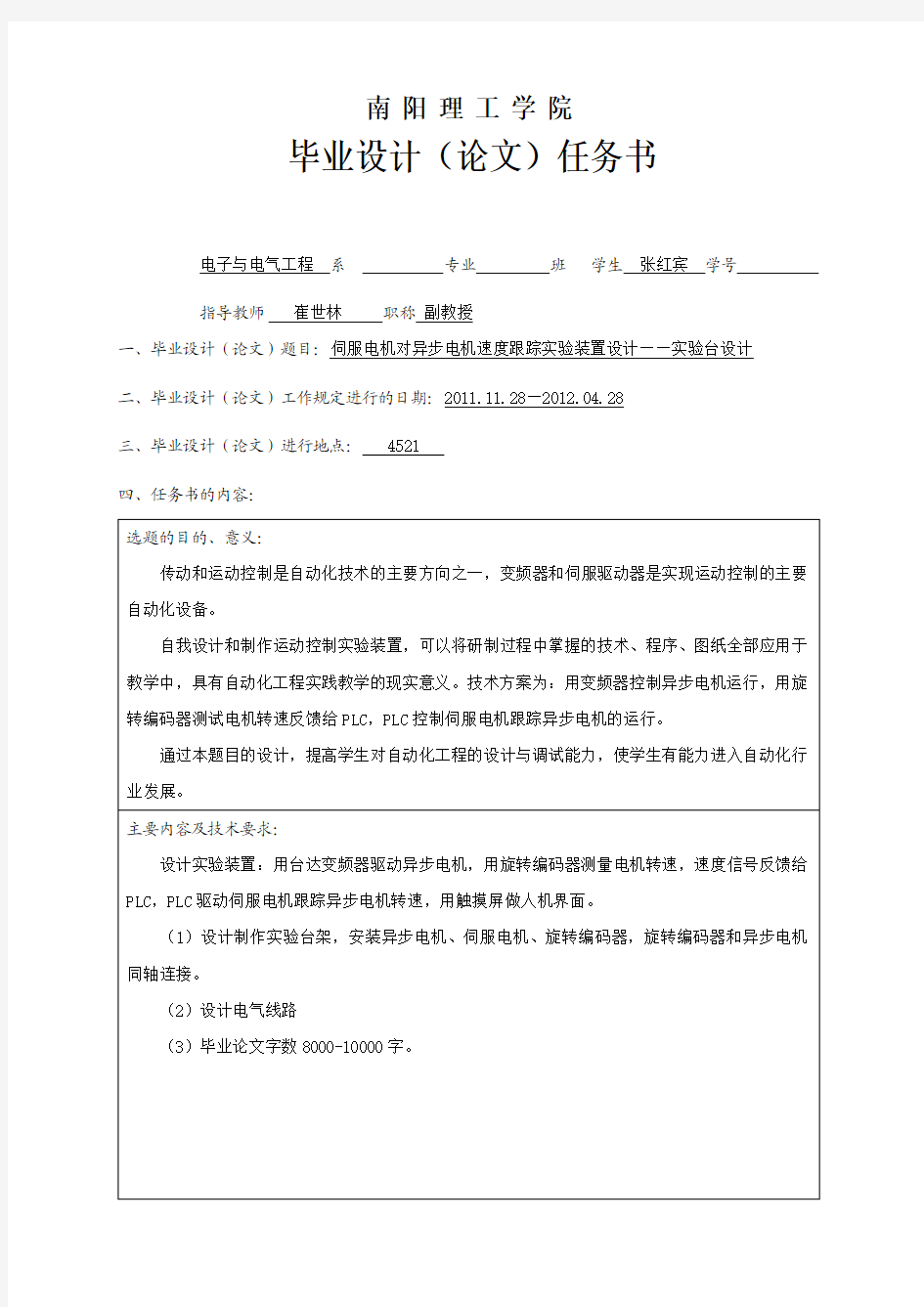 伺服电机控制实验装置设计——实验台设计