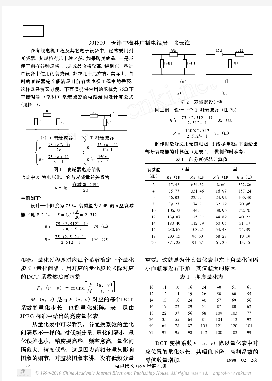 自制衰减器