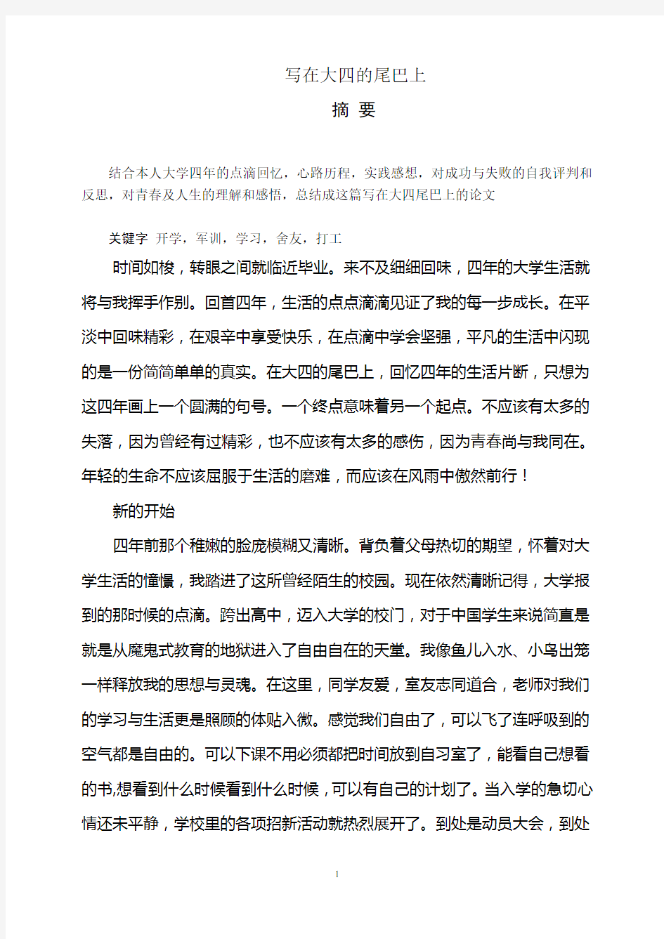 大学毕业德育论文范文(多篇)