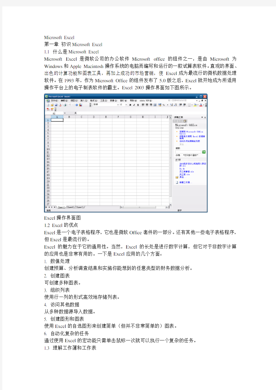 办公软件高级应用技术之Word试题素材(Microsoft Excel)