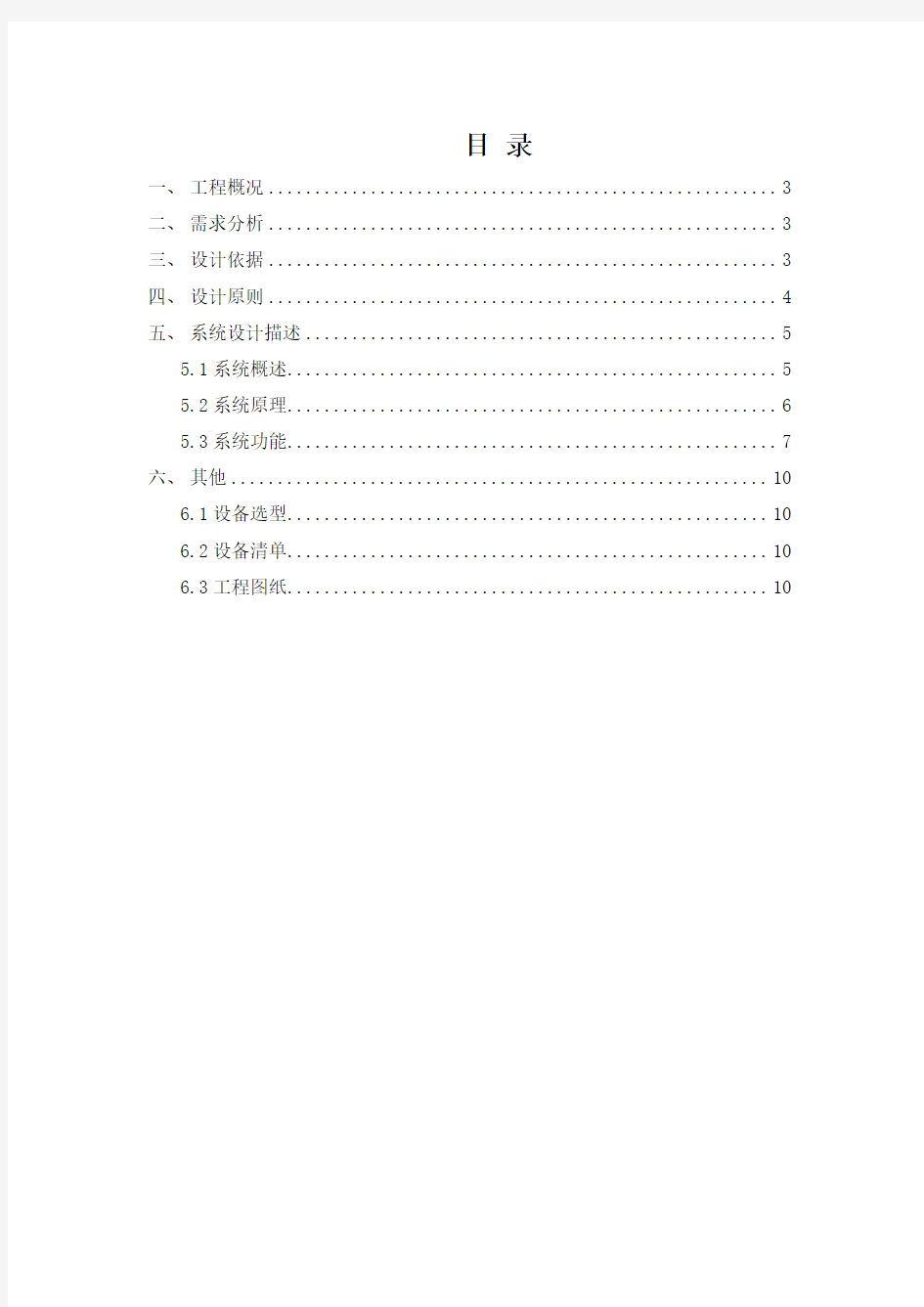 4、入侵报警系统设计方案(总线)