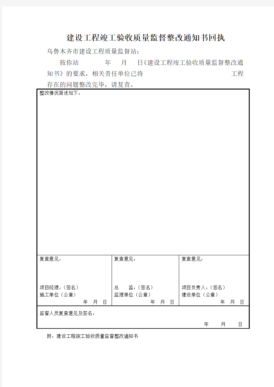 建设工程竣工验收质量监督整改通知书回执