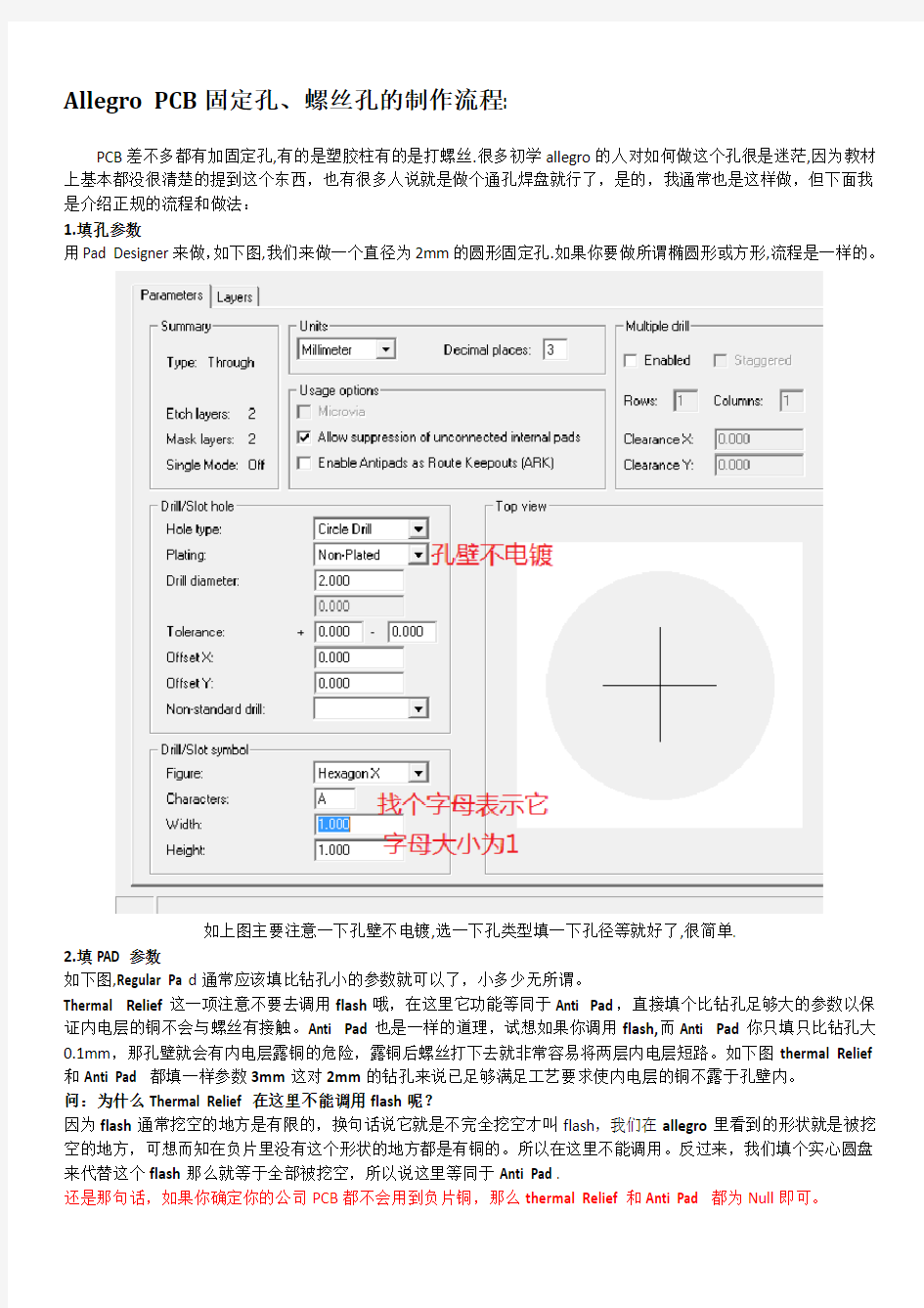 Allegro PCB固定孔、螺丝孔的制作流程