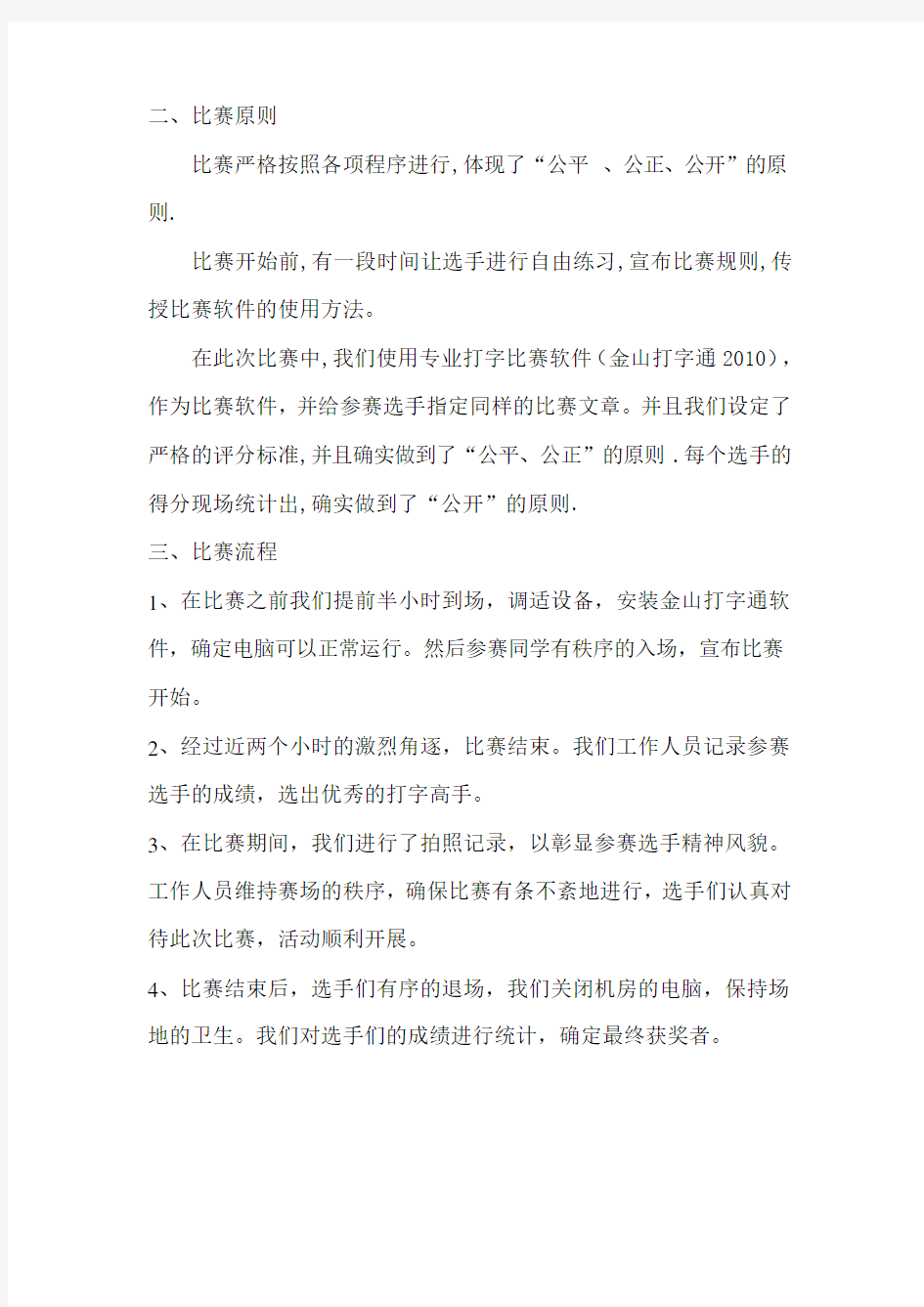 打字比赛总结报告