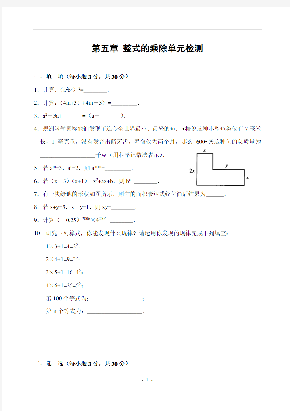 整式的乘除单元测试