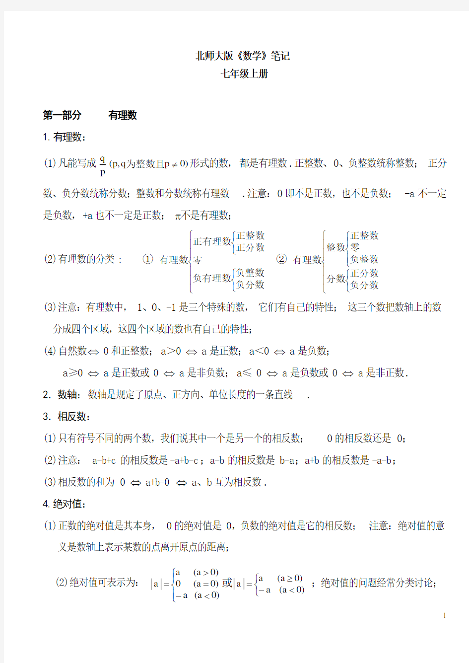 初中数学笔记