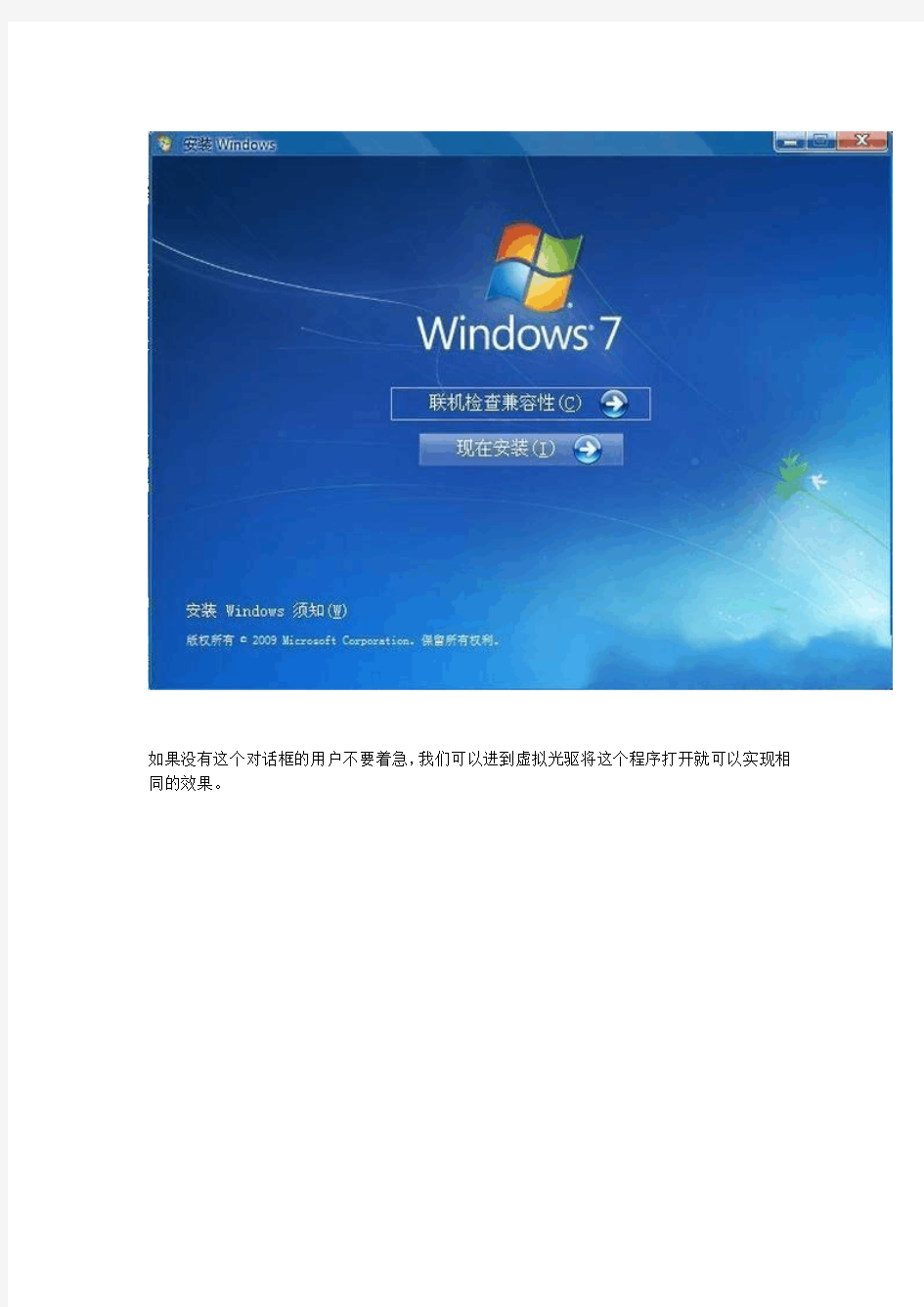 正版Windows7系统安装方法
