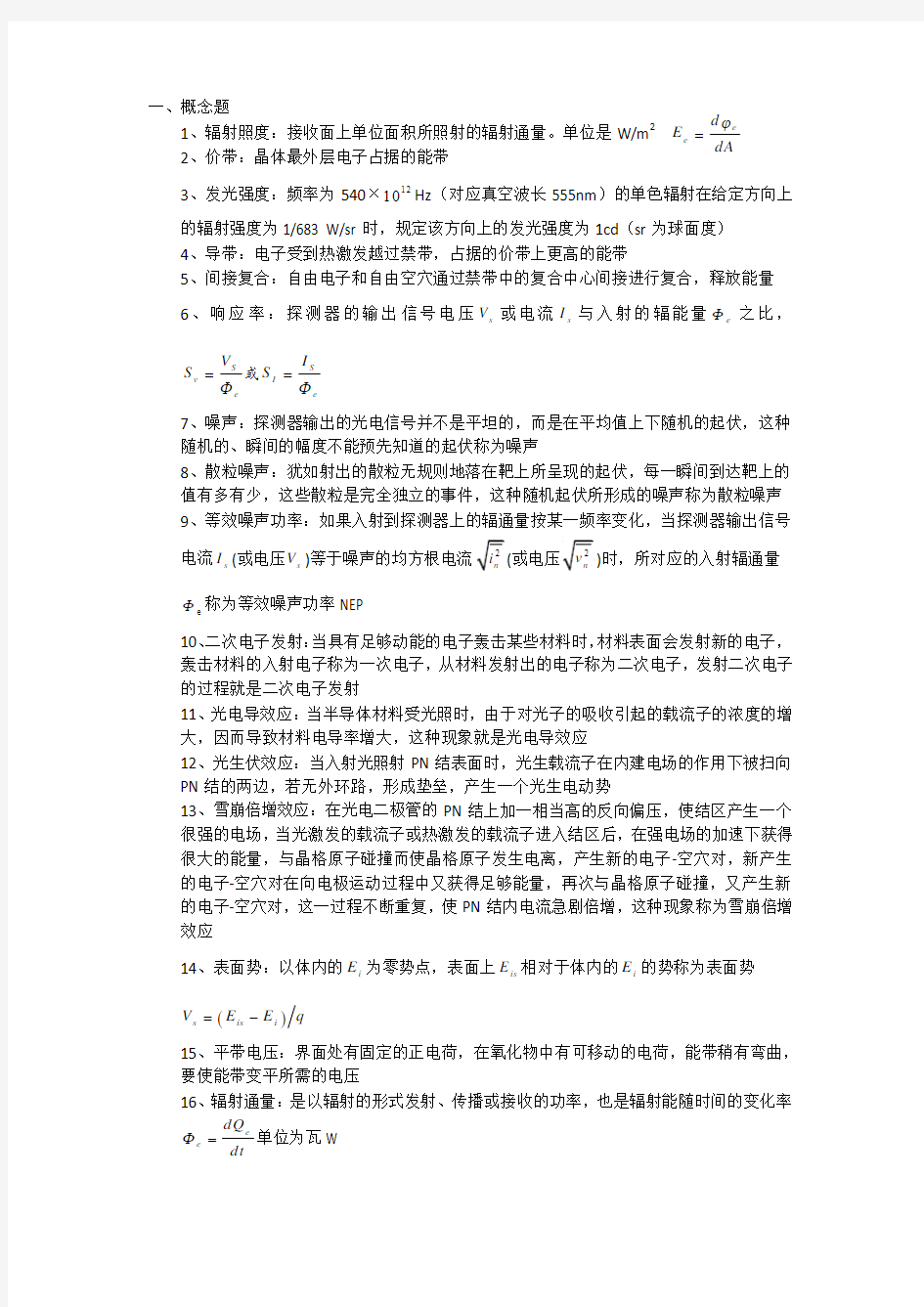 光电技术复习资料_华中科技大学物理专业用