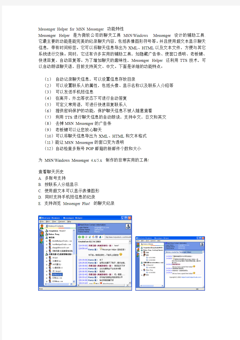 Messenger Helper for MSN Messenger 功能特性