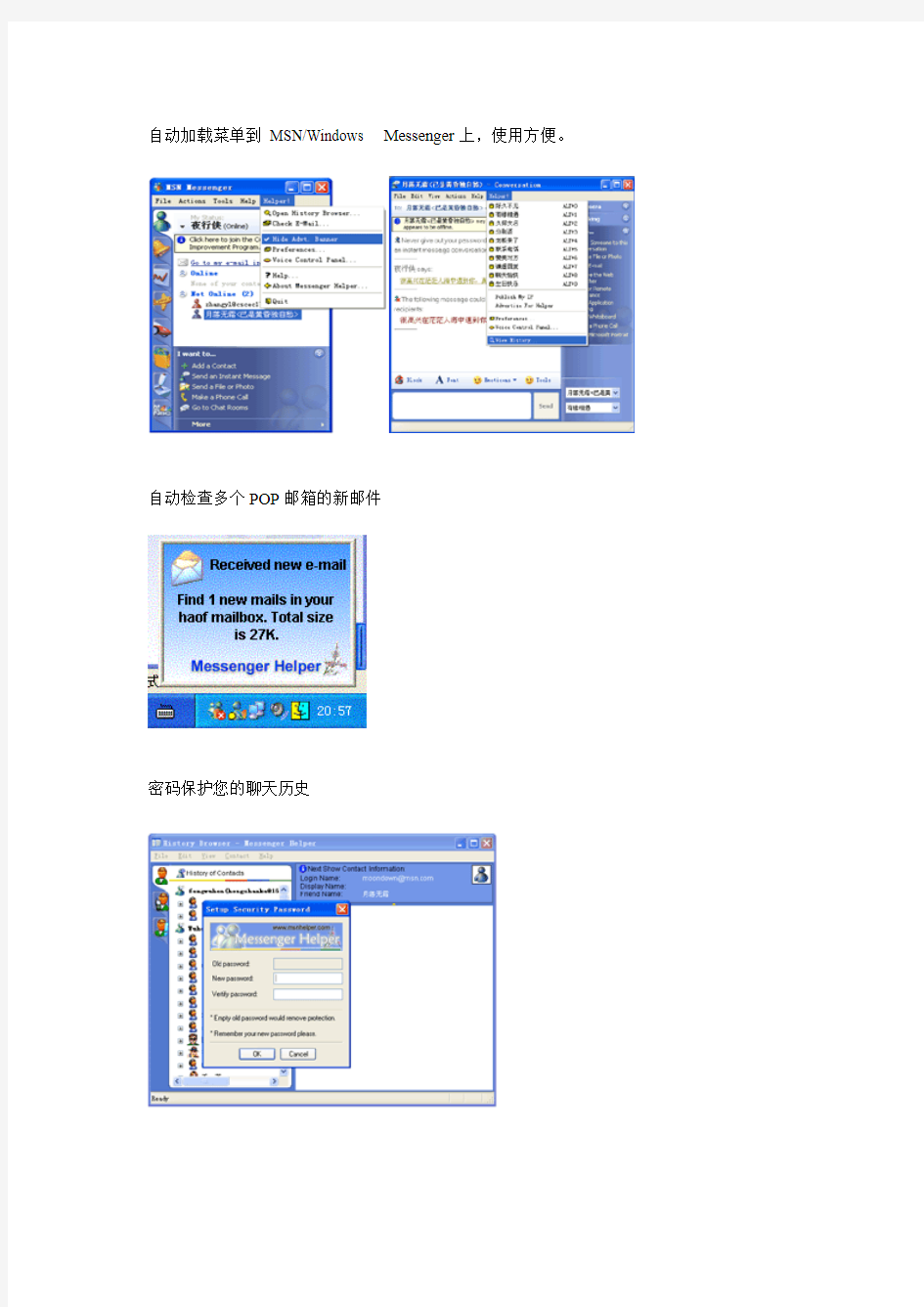Messenger Helper for MSN Messenger 功能特性