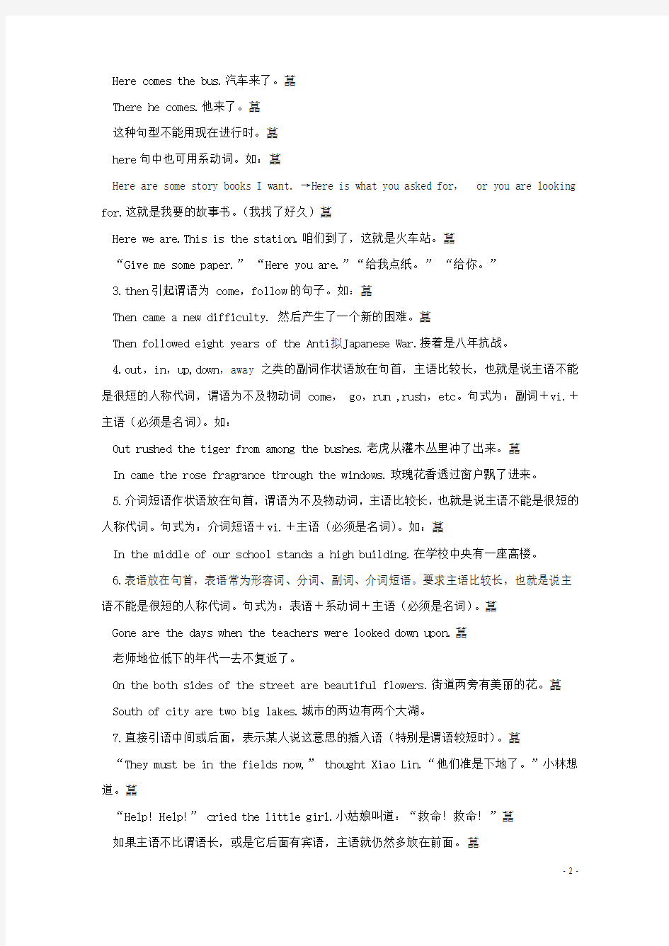 广东省天河区2016届高考英语二轮复习 语法精讲精炼 倒装句