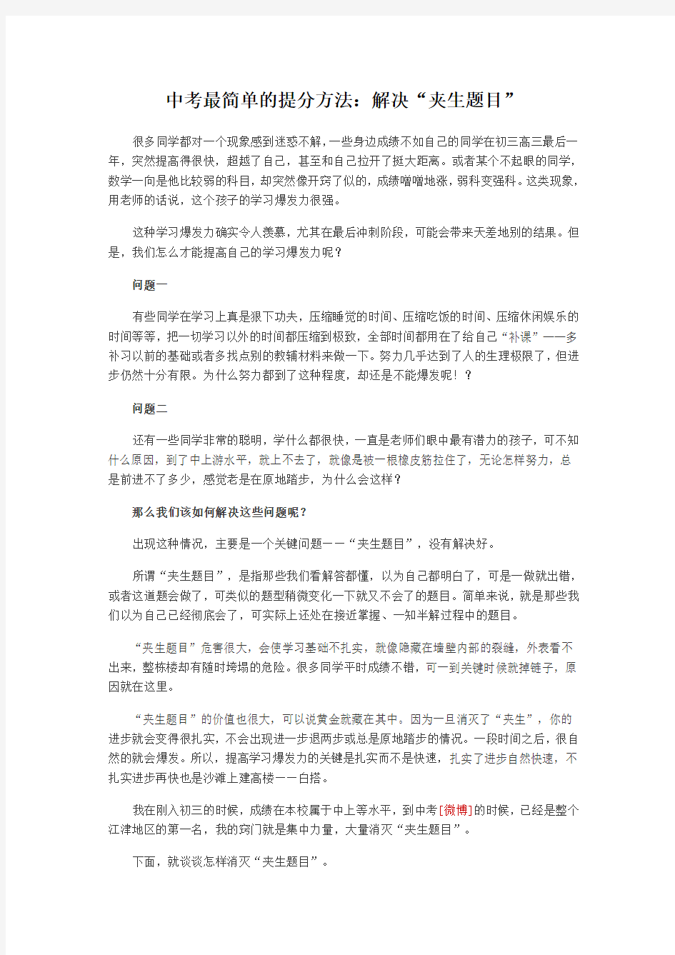 中考最简单的提分方法