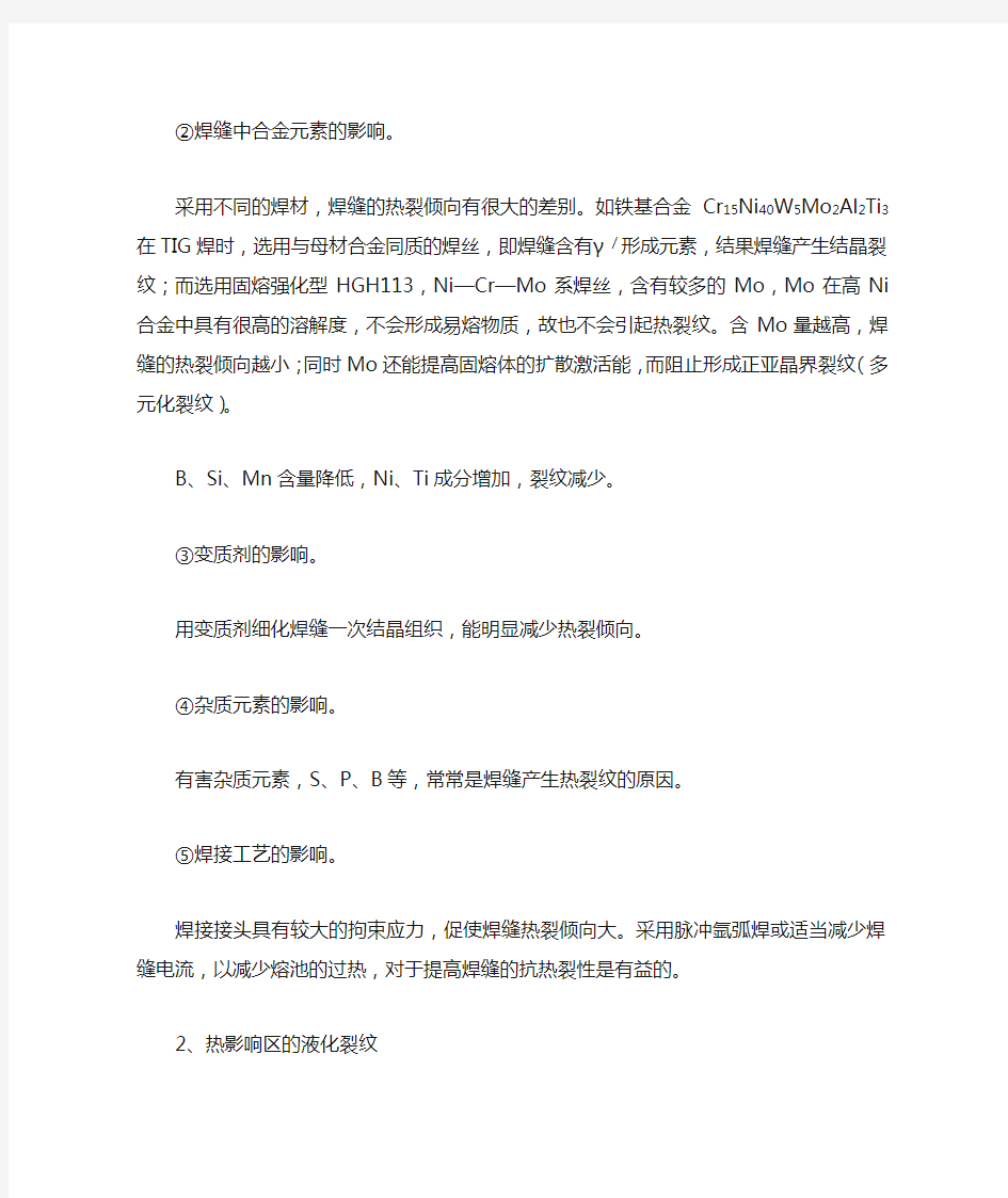 铁镍基高温合金的焊接性及焊接工艺