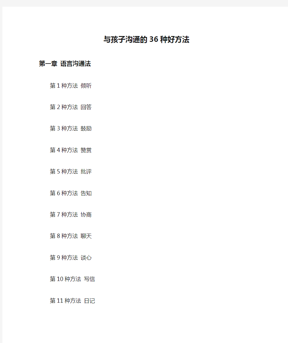 与孩子沟通的36种好方法