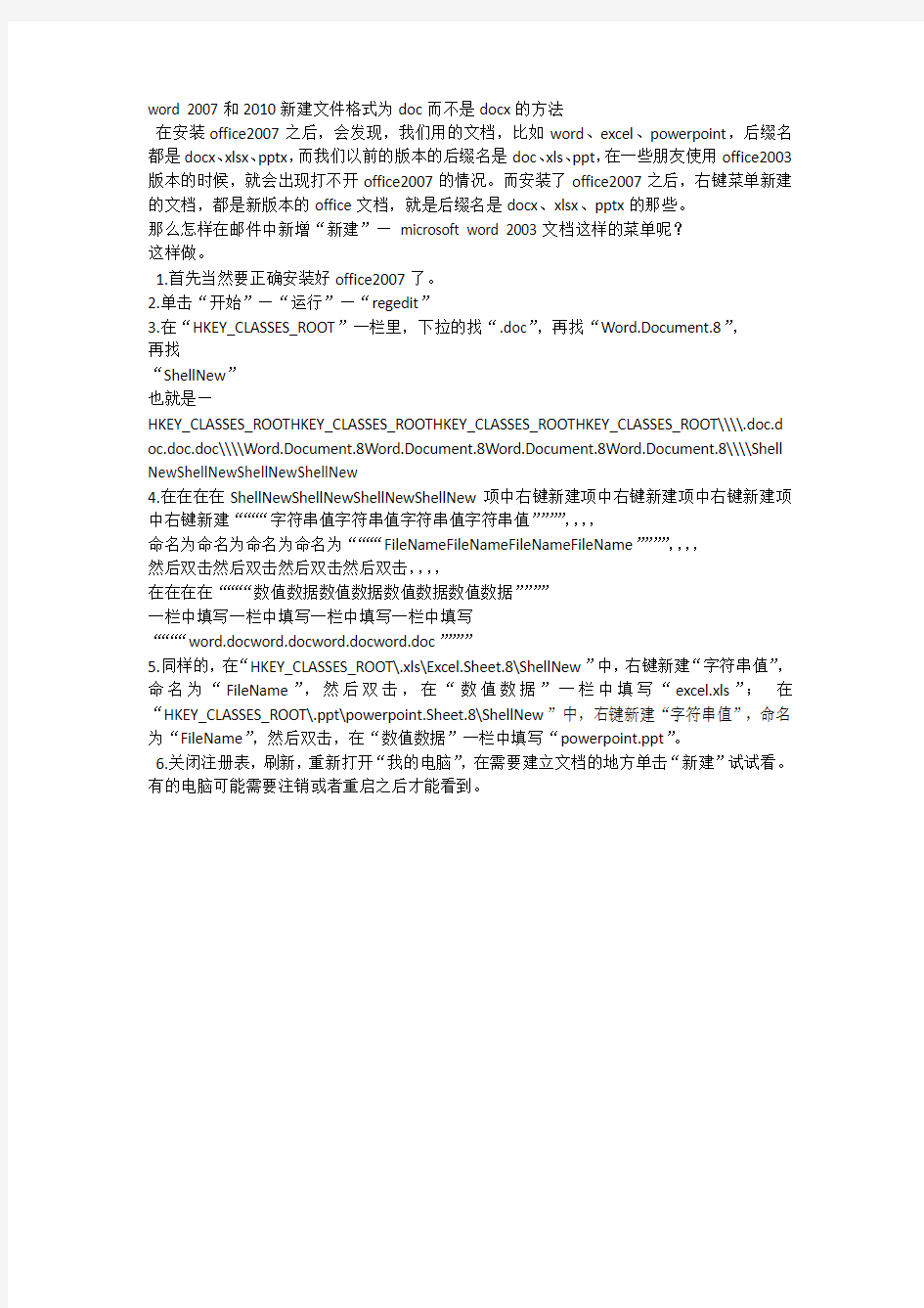 word 2007和2010新建文件格式为doc而不是docx