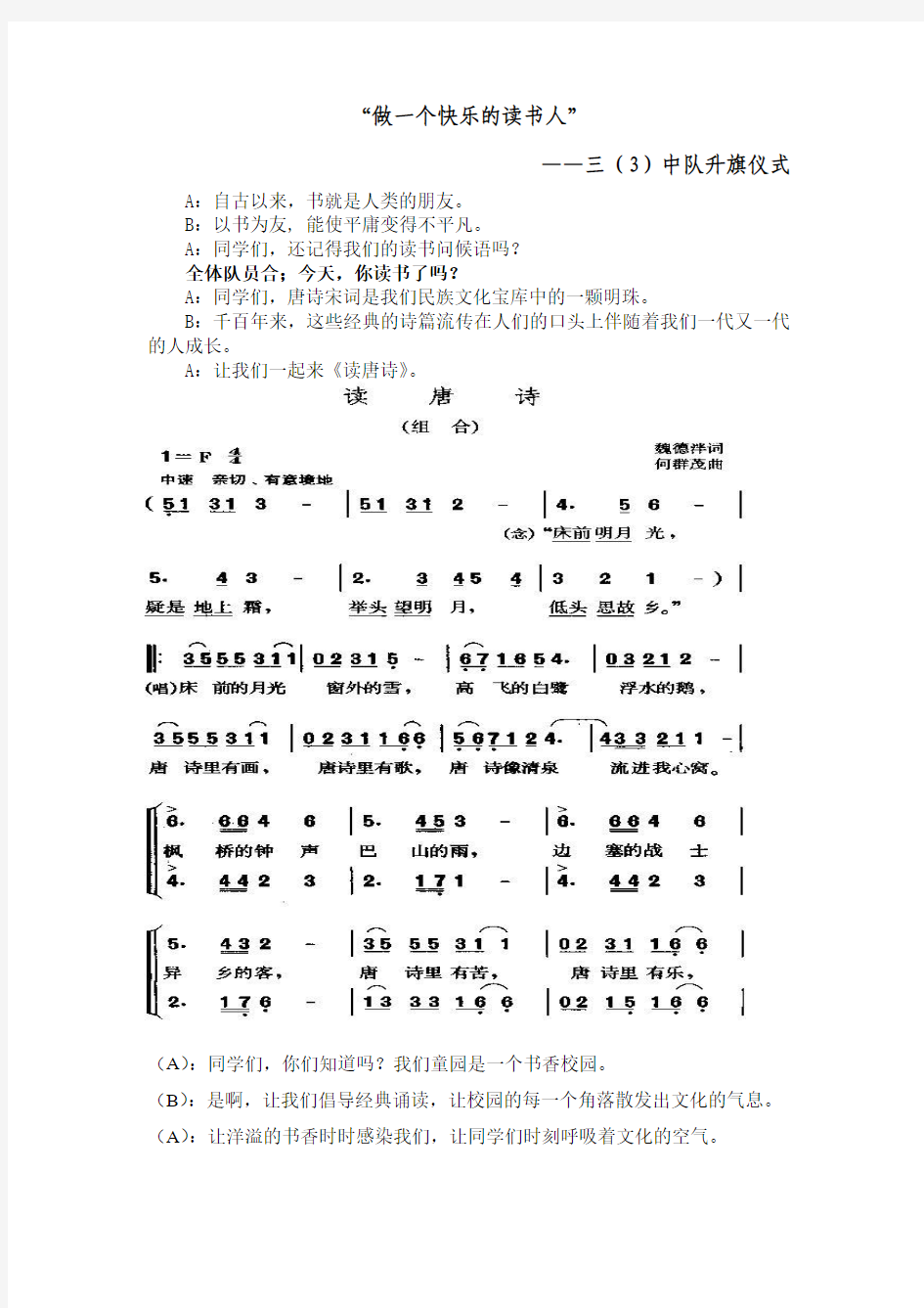 做一个快乐的读书人三(3)