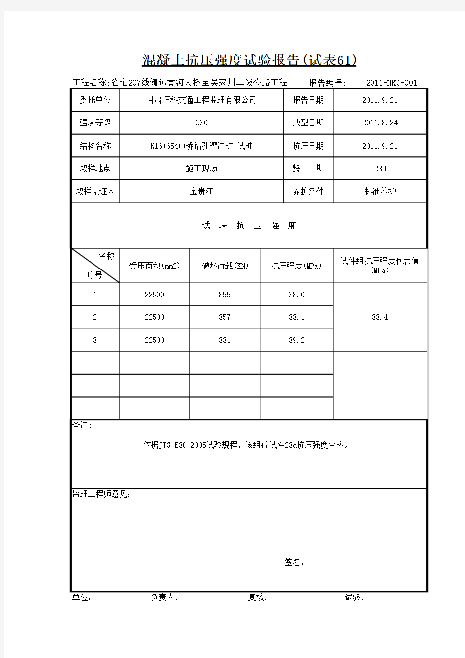 桥梁工程混凝土抗压强度试验报告(计算程序)