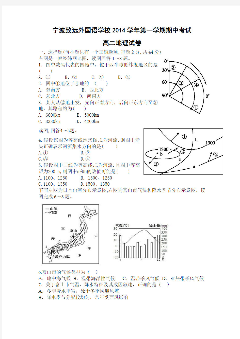 高二地理期中考试试题