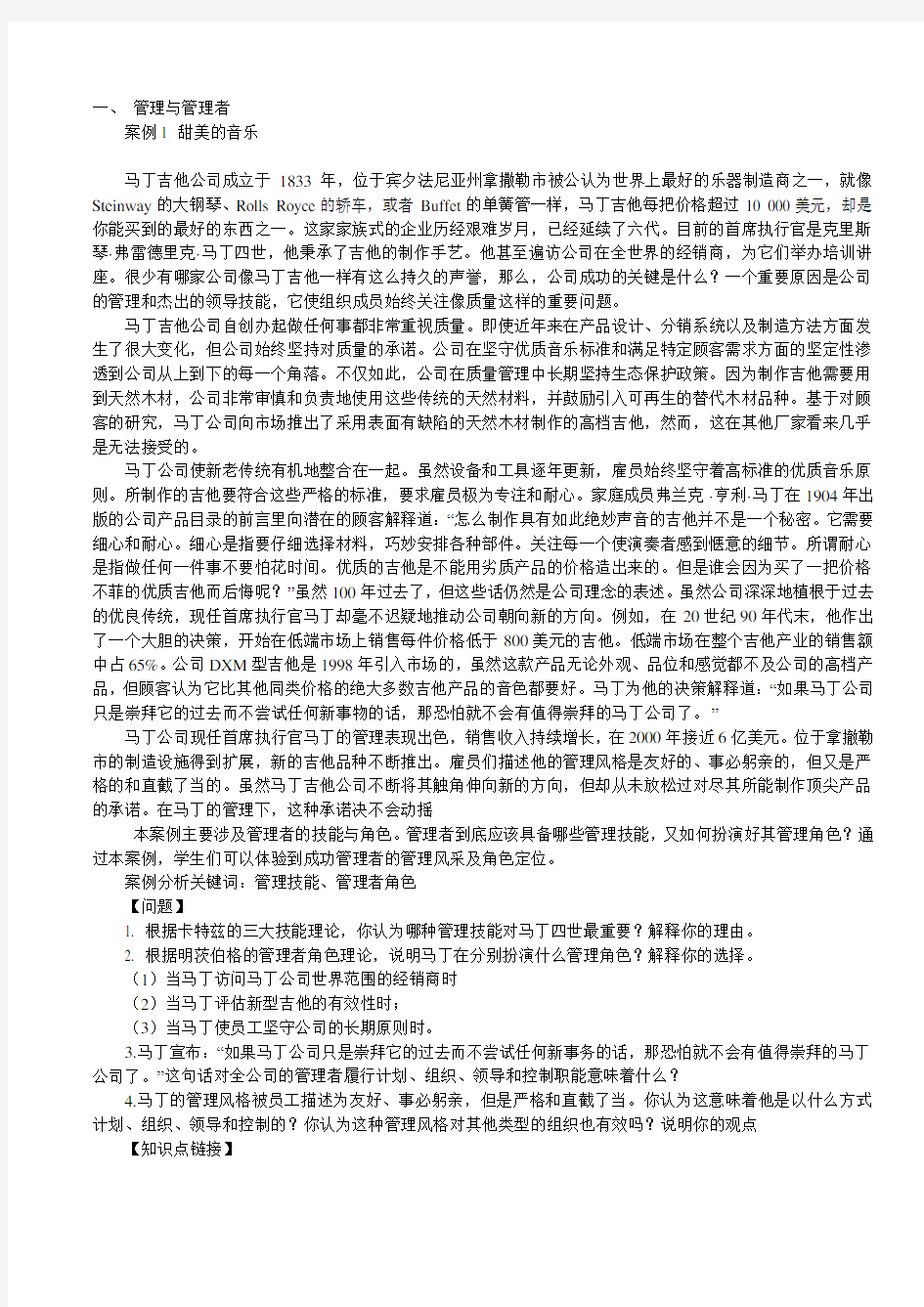 管理学案例分析(超全有答案)