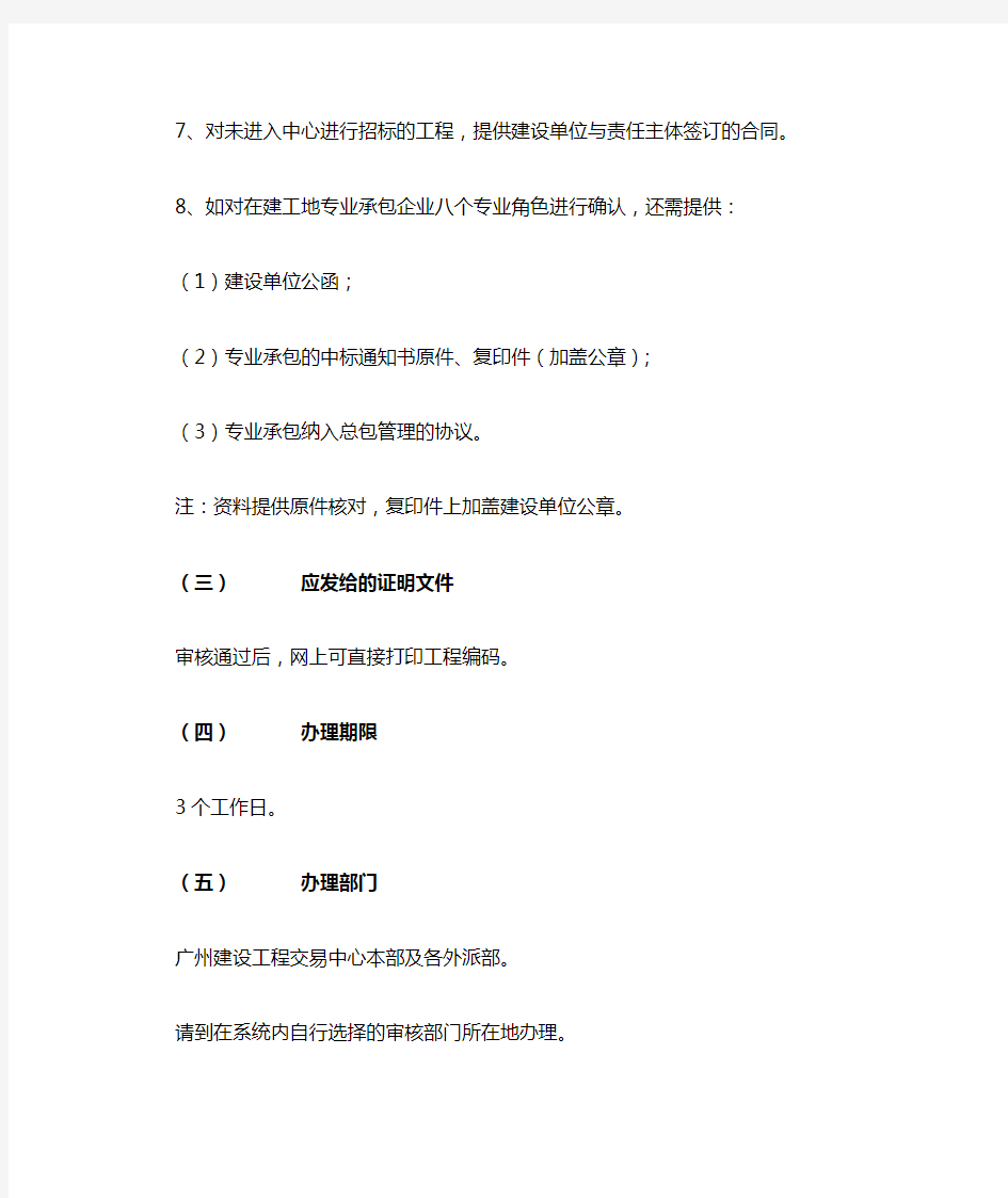 广州市建设工程交易中心 工程编码办事指引