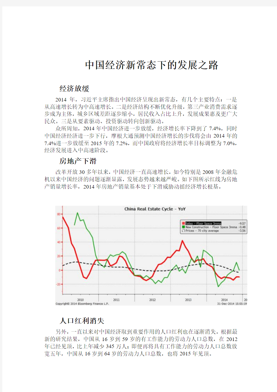 中国经济新常态下的发展之路