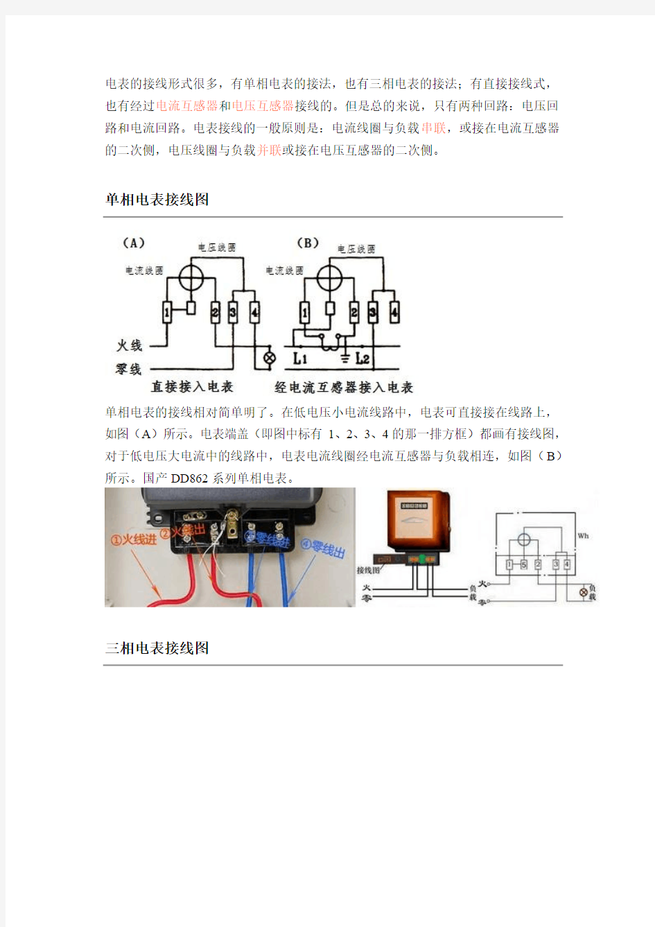 单相电表接线图和三相电表接线图解