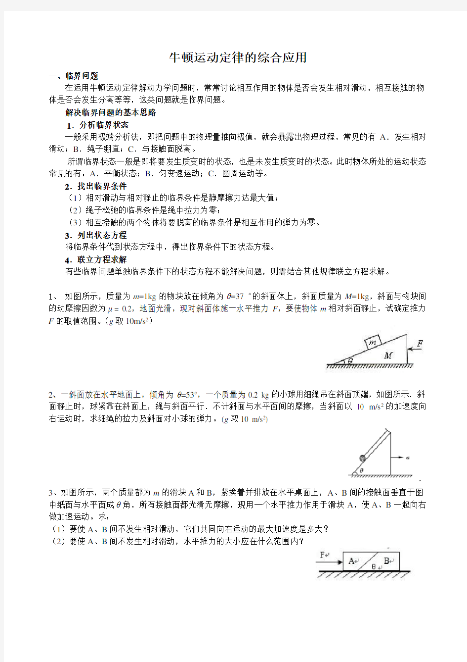 高一物理牛顿运动定律的解题技巧