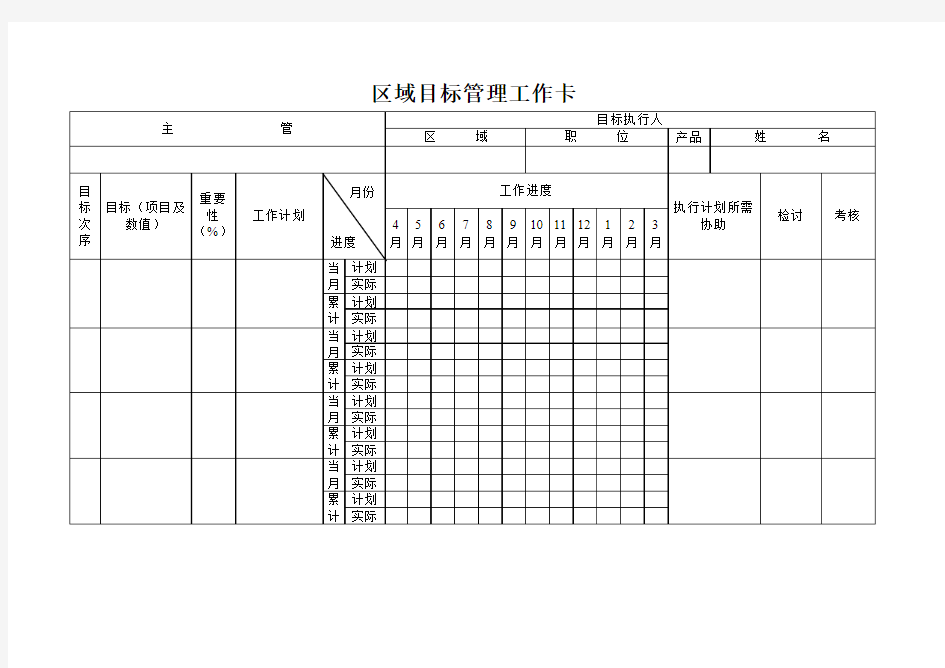 目标管理卡