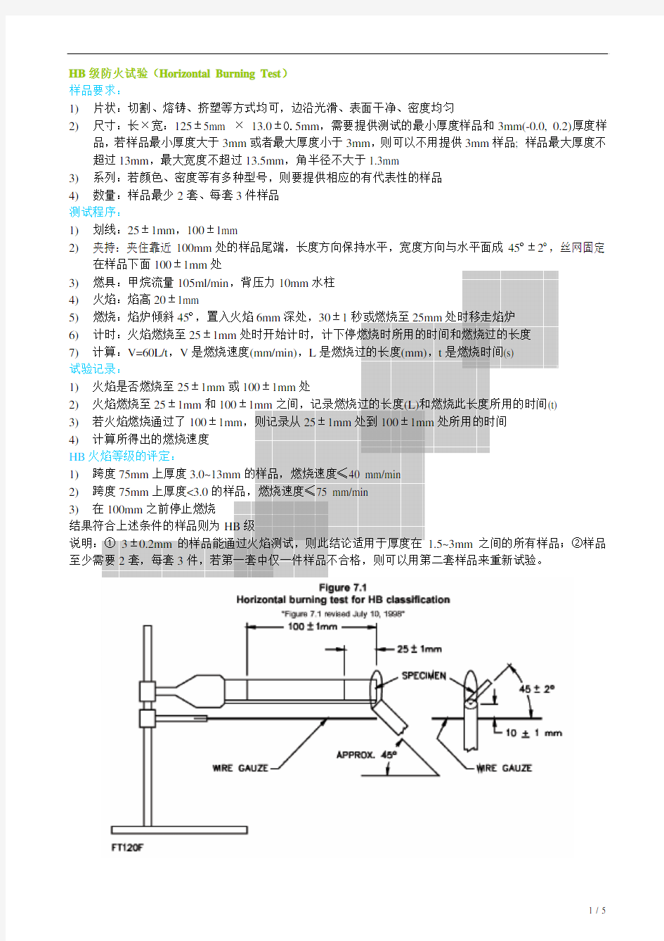 ul94防火测试(中文版).pdf1