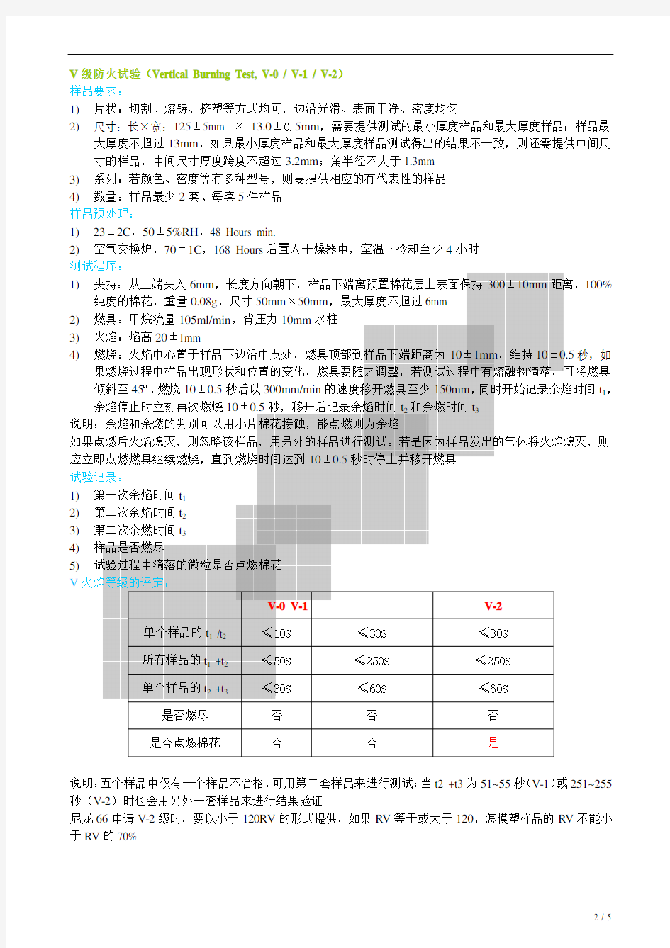 ul94防火测试(中文版).pdf1