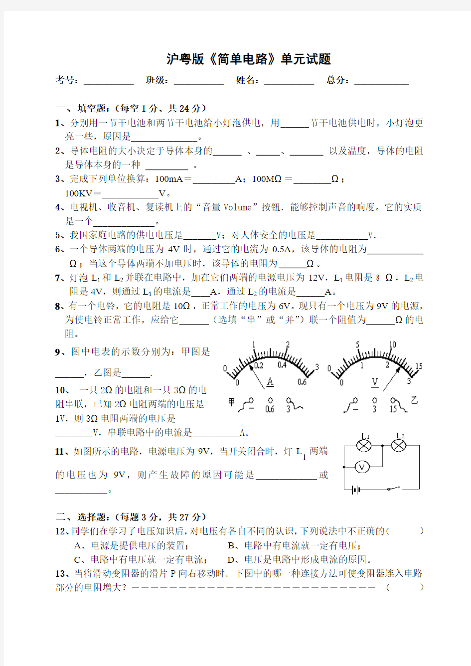 九年级物理上册简单电路月考测试题附答案