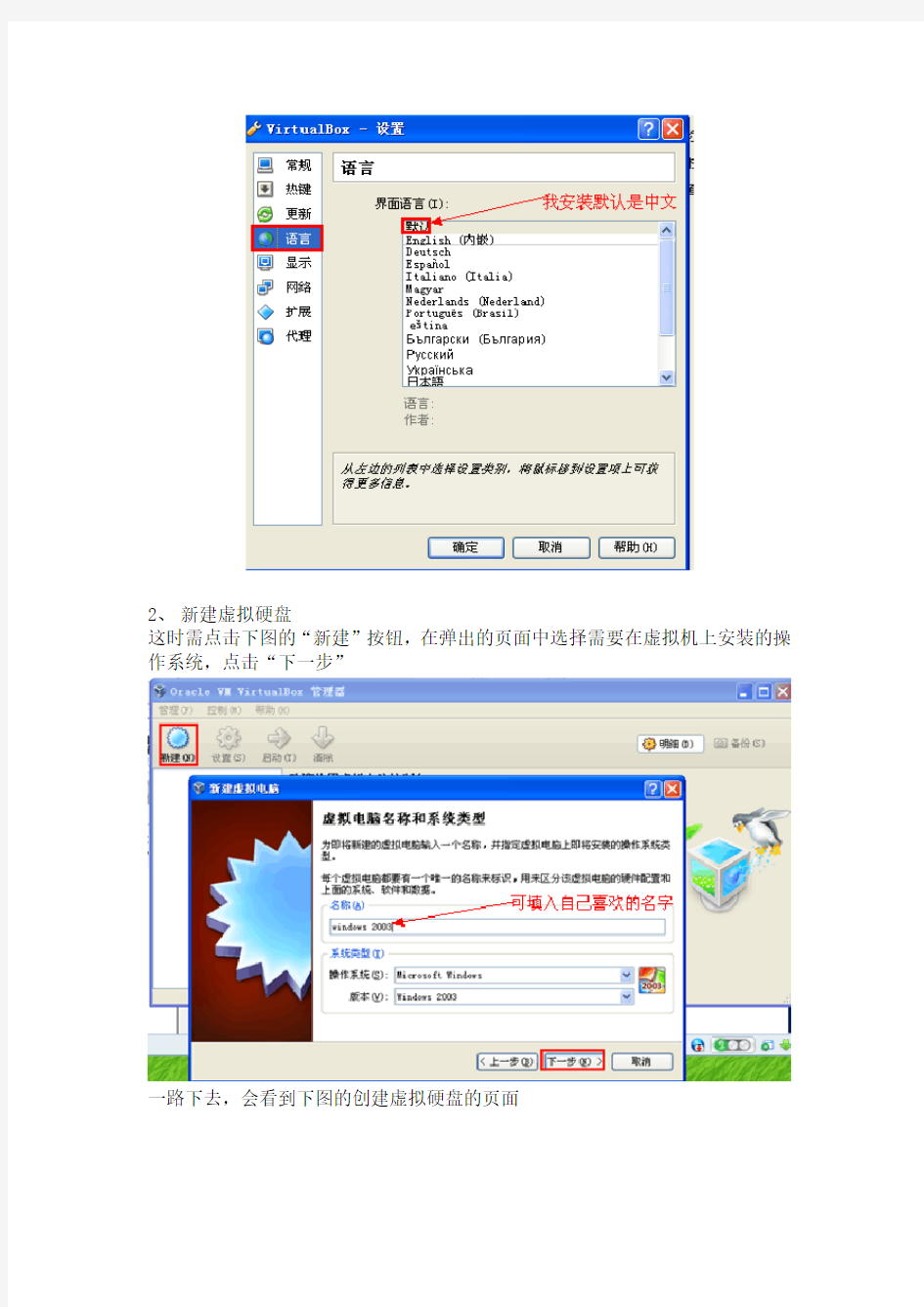 vbox4.1.22下安装windows server 2003