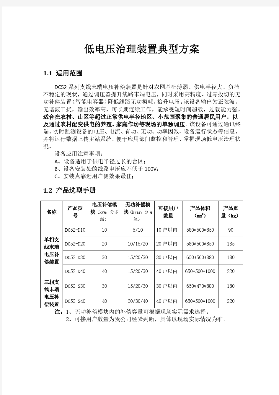 低电压治理装置典型方案