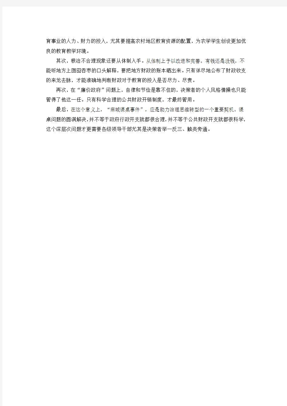 2014年云南大学生村官面试热点：“麻城课桌”背后的政府责任
