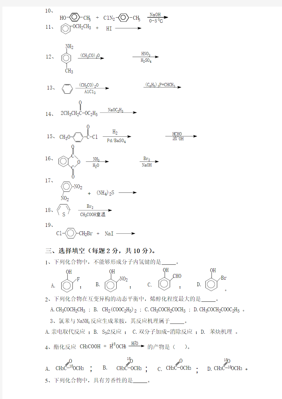 有机化学期末考试试卷 (2)