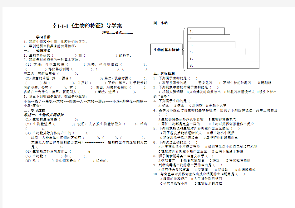 生物的特征导学案