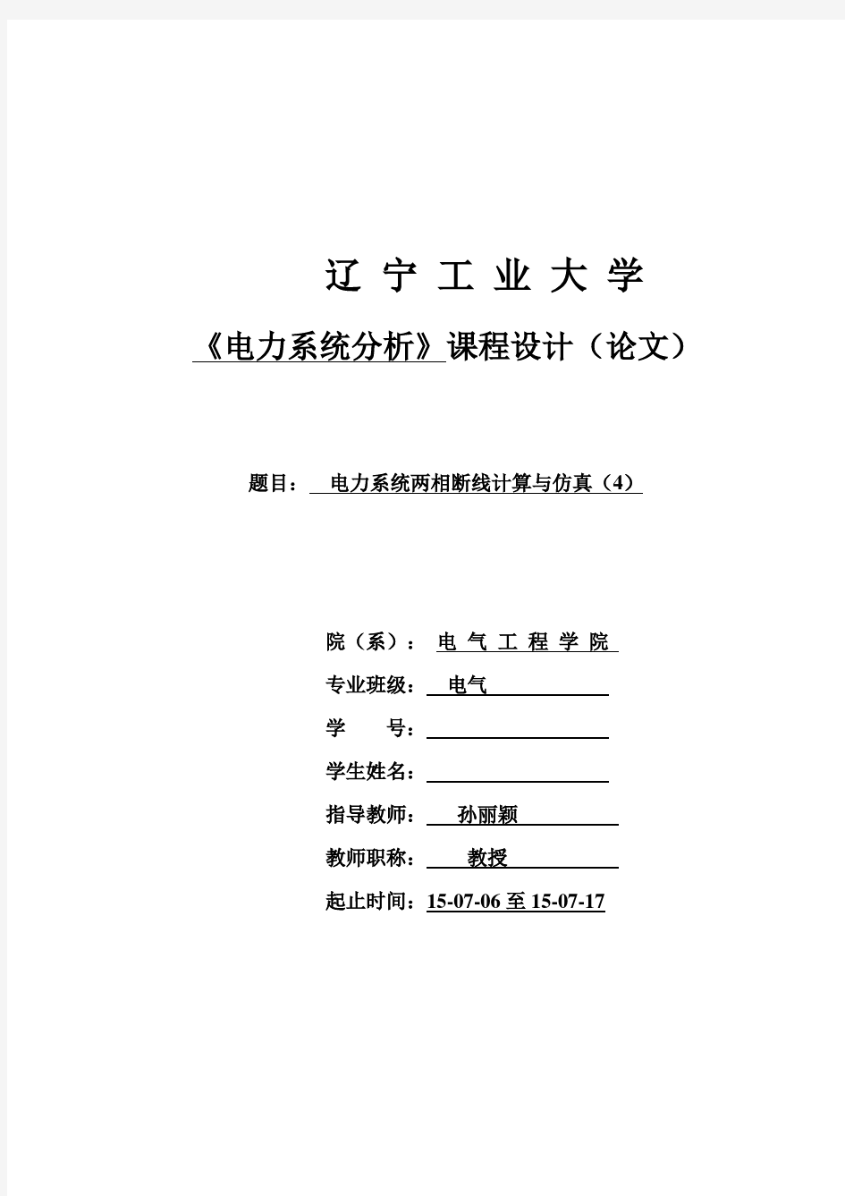 23电力系统两相断线计算与仿真(4)