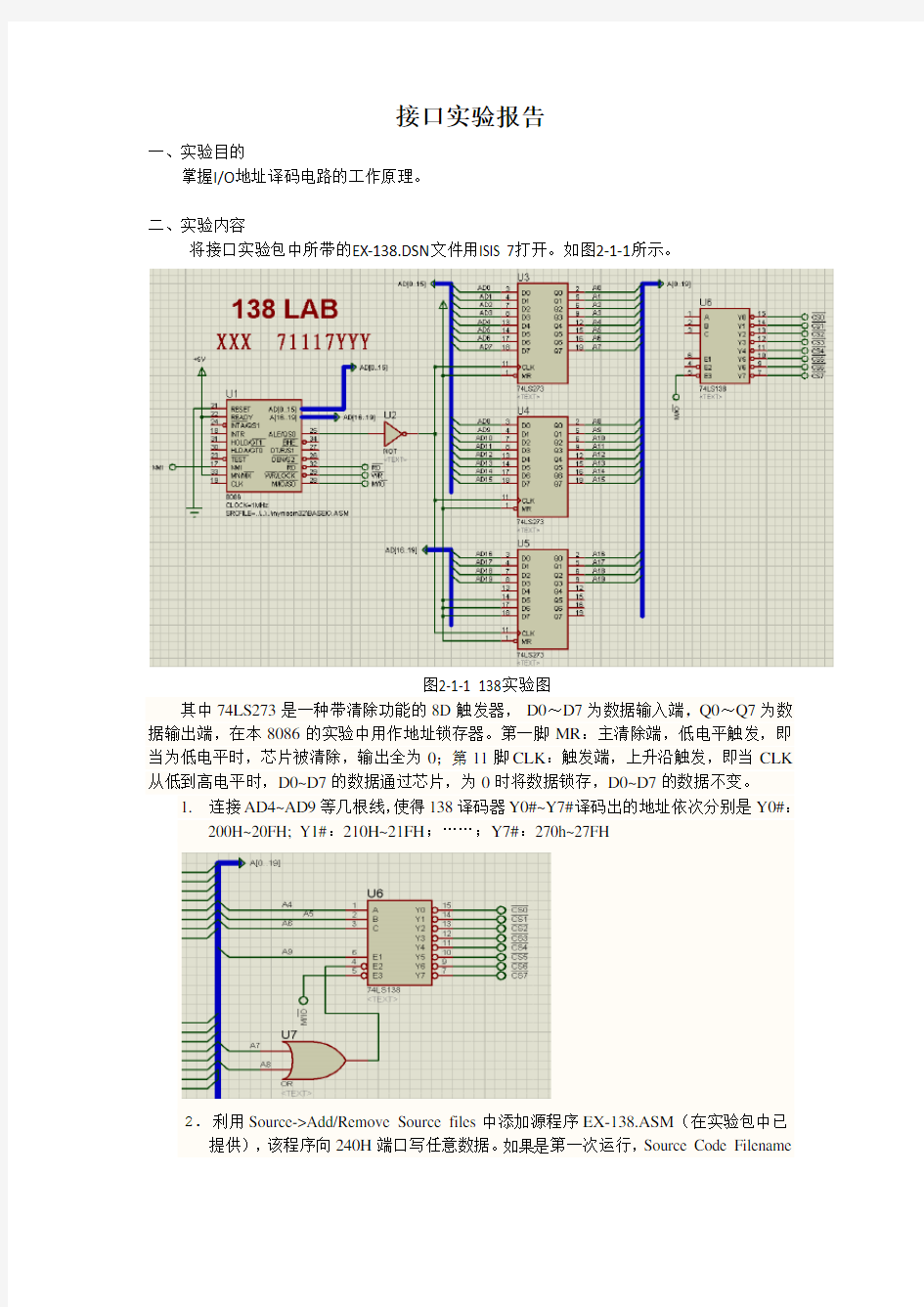 接口实验报告