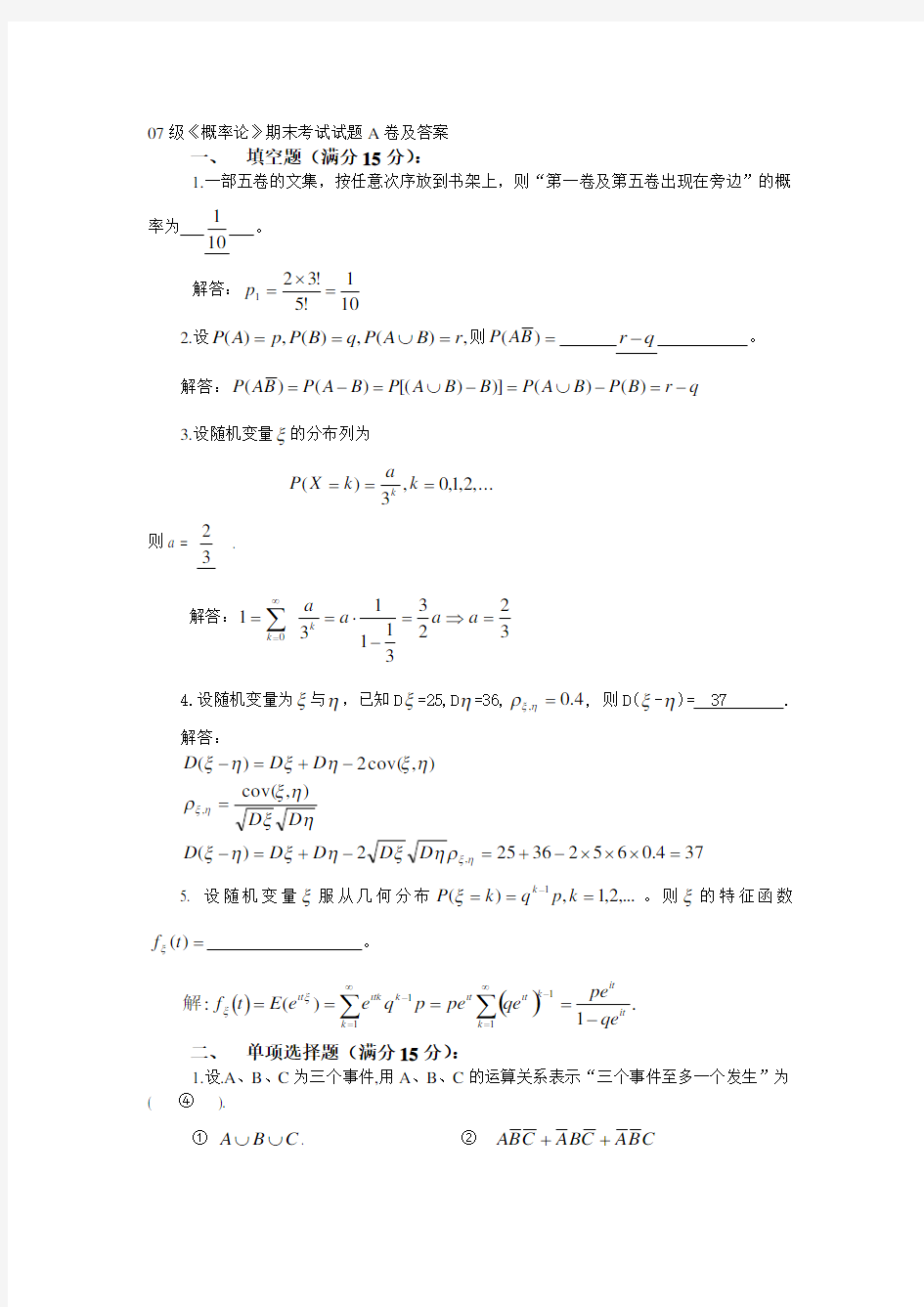 《概率论》期末考试试题A卷及答案