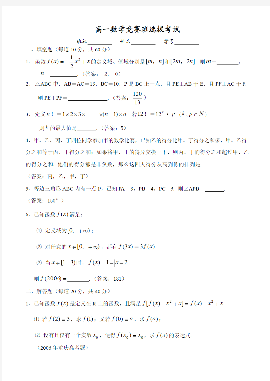 高一数学竞赛选拔考试