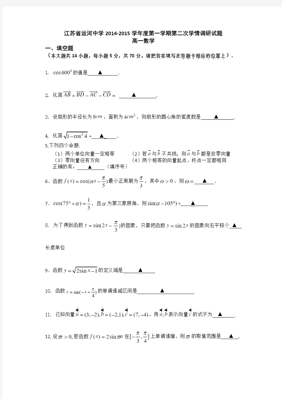 江苏省运河中学2015