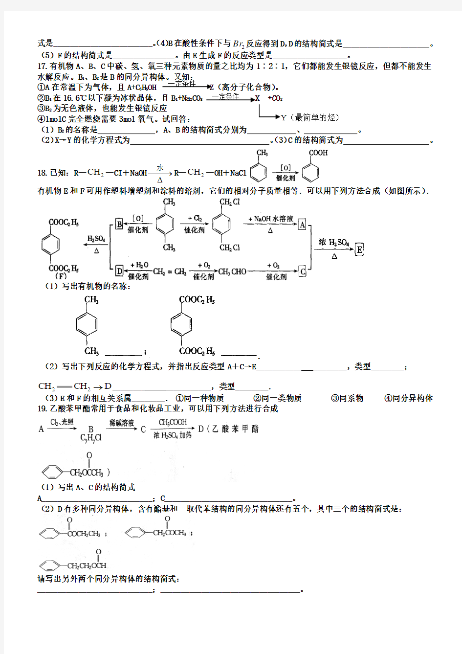 高二烃的衍生物习题