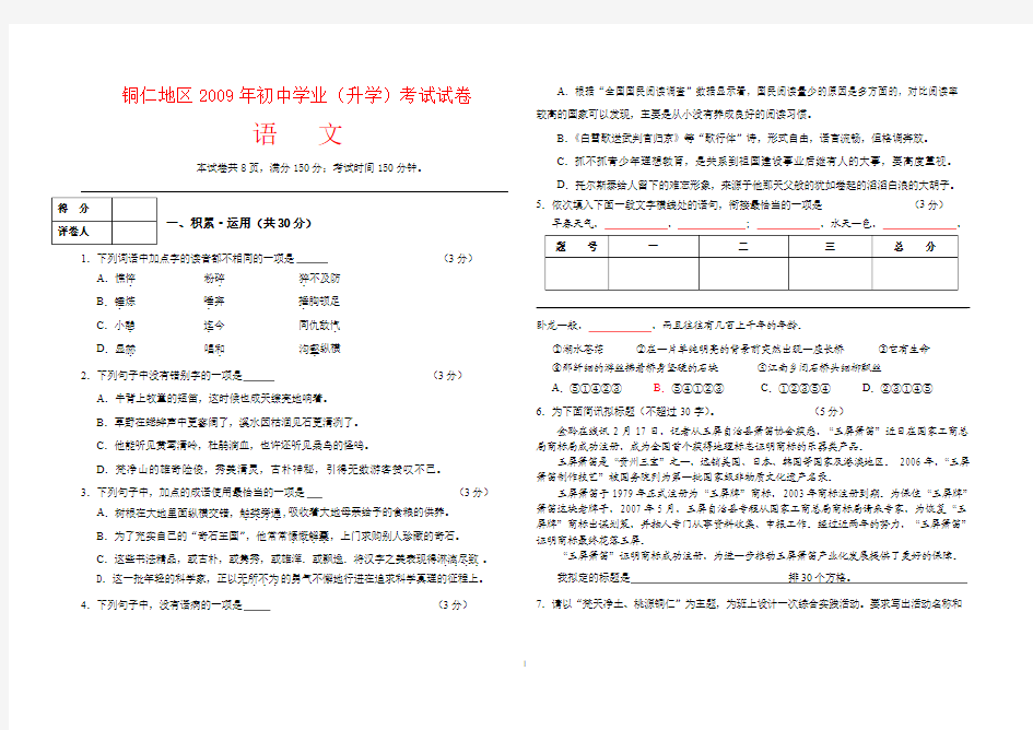 2009年中考语文试题(均含答案)贵州省铜仁地区