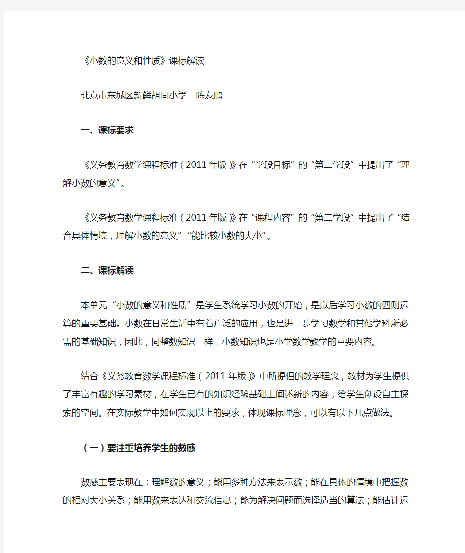 小数的意义和性质课标解读