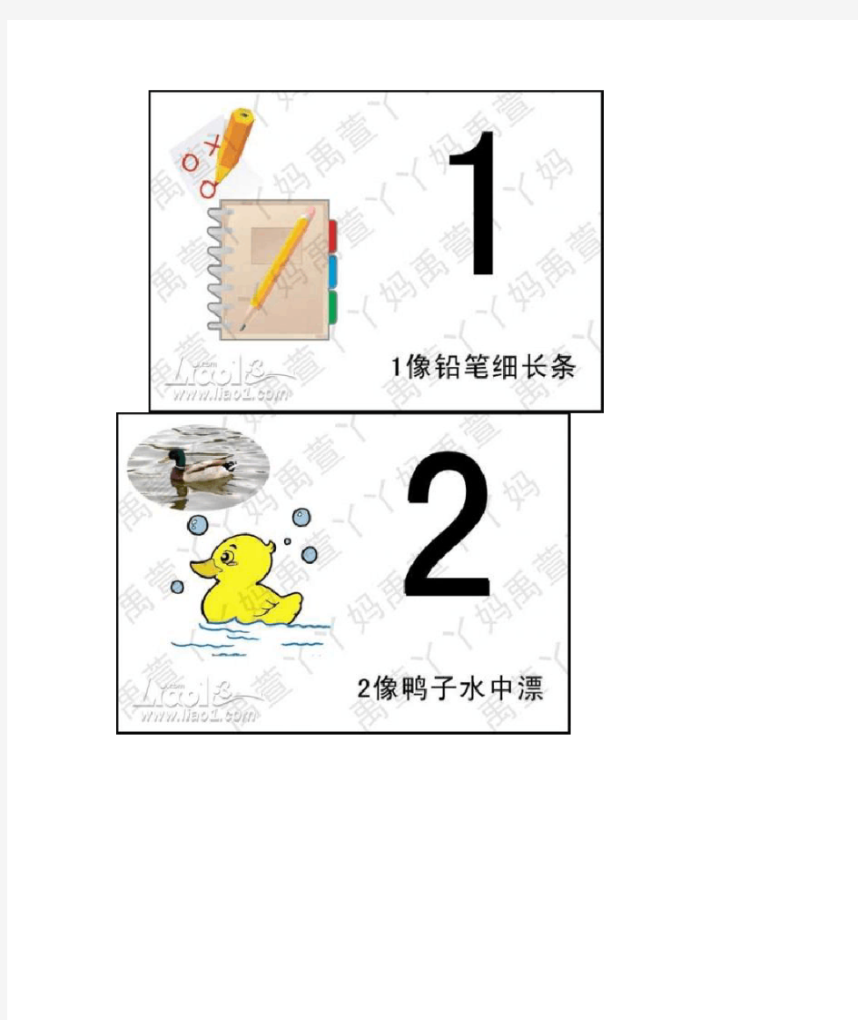 幼儿学习数字的图