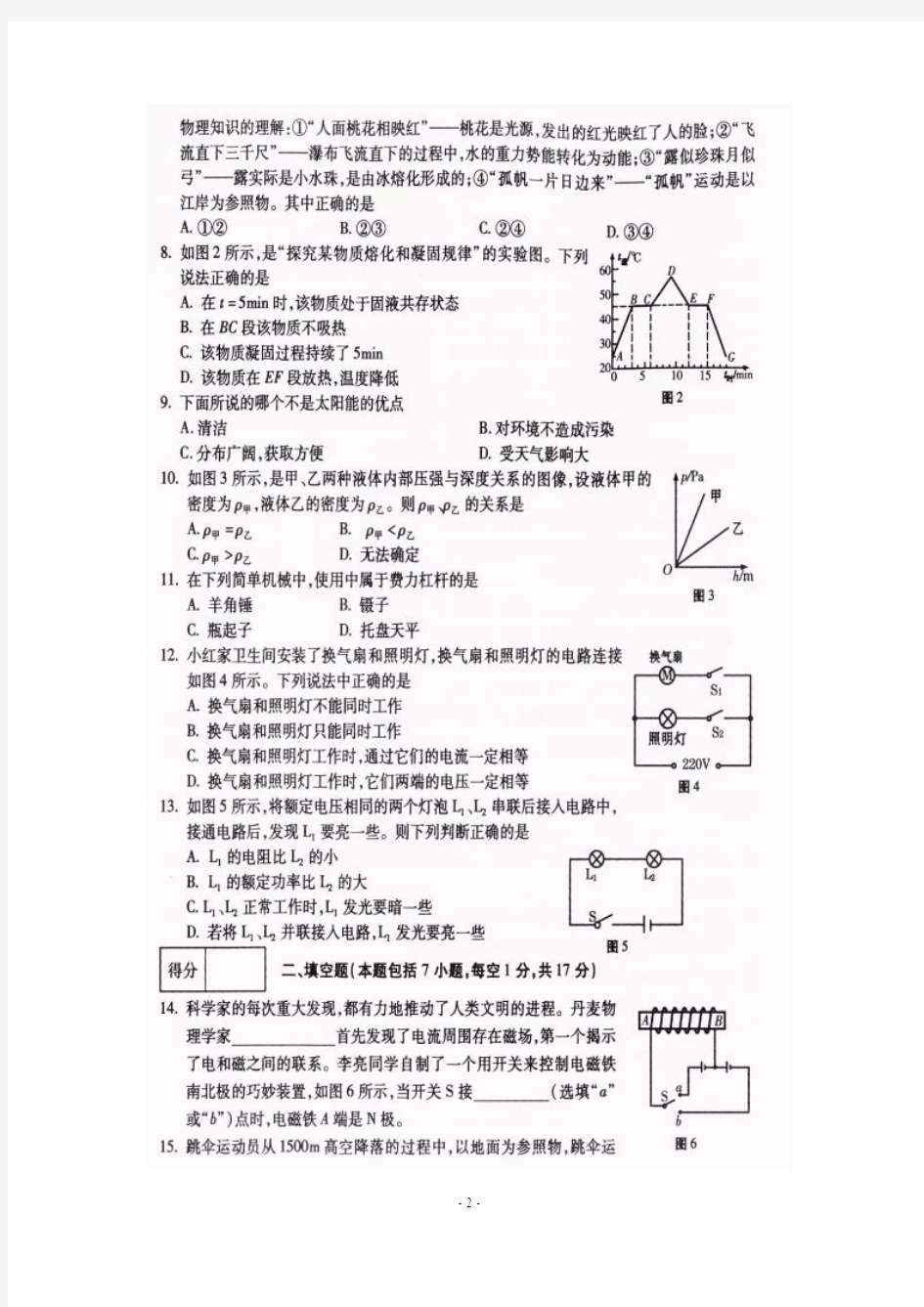 青海省2014年中考物理试题(扫描版,含答案)