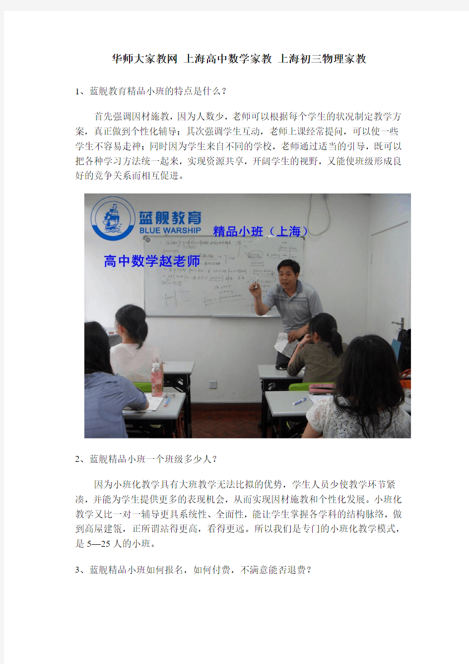 华师大家教网上海高中数学家教上海初三物理家教