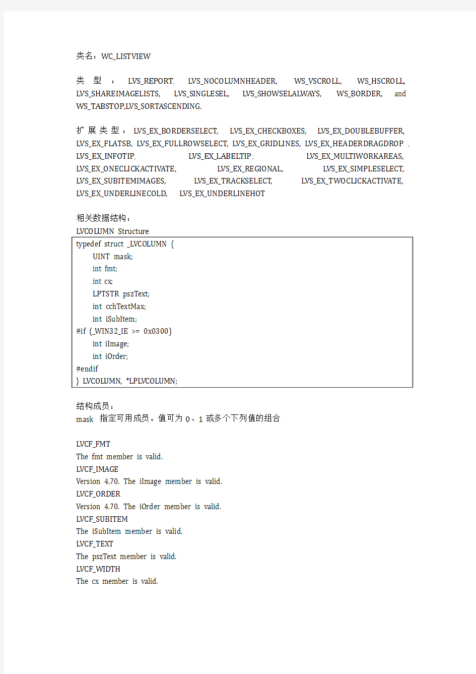 LISTVIEW控件的使用